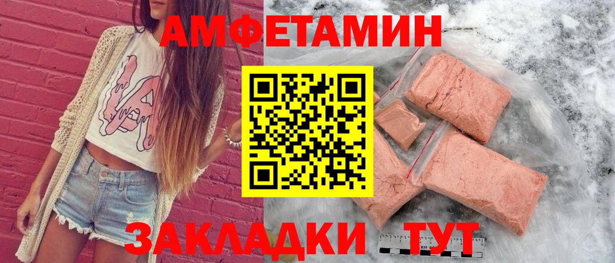 Амфетамин Розовый  Amphetamine  Гурьевск  Вход с VPN 