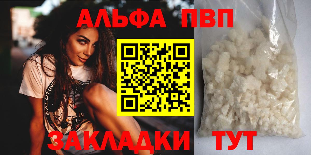 Alfa_PVP  купить наркотики сайты  Alpha-PVP кристаллы  APVP Crystall  Гурьевск 