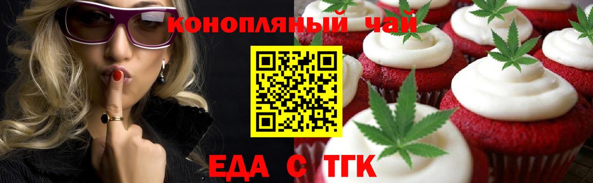 Гурьевск  Еда ТГК конопля  Вход с VPN 