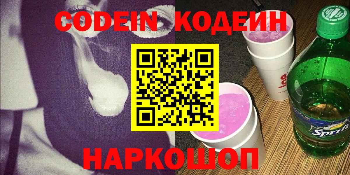 Кодеиновый сироп Lean напиток Lean (лин) Гурьевск