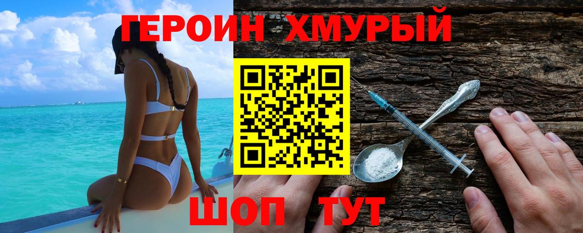 Героин Heroin Гурьевск