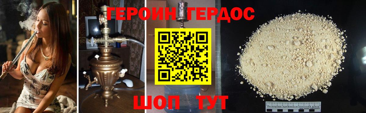 Героин VHQ  Вход с VPN  Гурьевск 