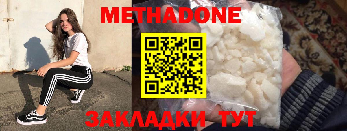 Гурьевск  МЕТАДОН кристалл  Метадон белоснежный  Вход с VPN 