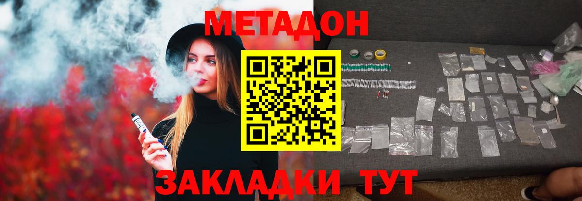 МЕТАДОН кристалл Гурьевск
