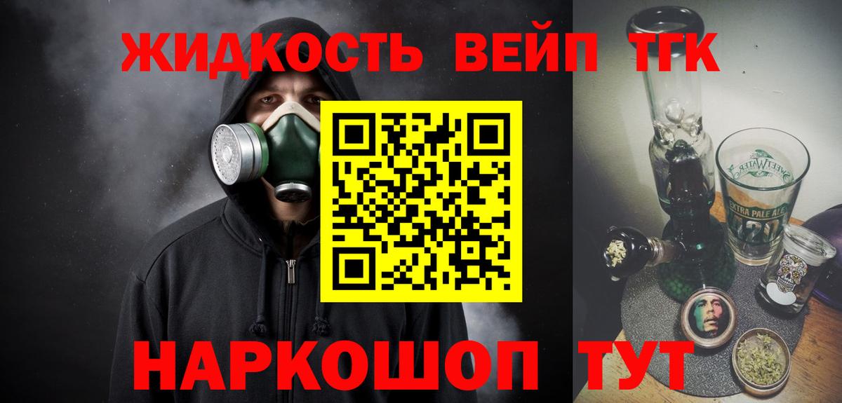 ТГК жижа Гурьевск